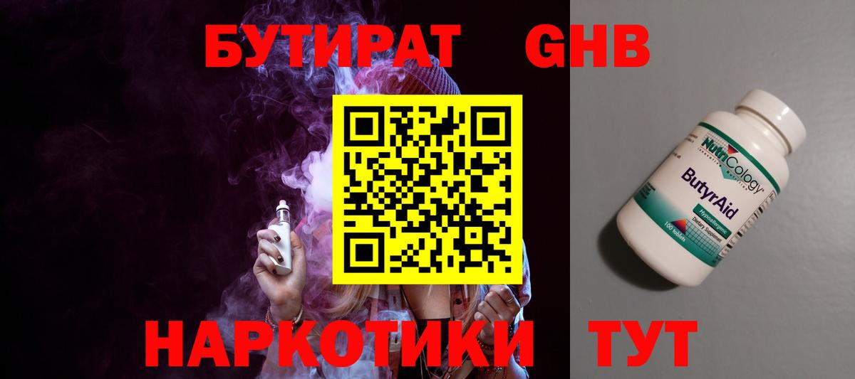 Верхняя Пышма  БУТИРАТ 1.4BDO  Вход с VPN 