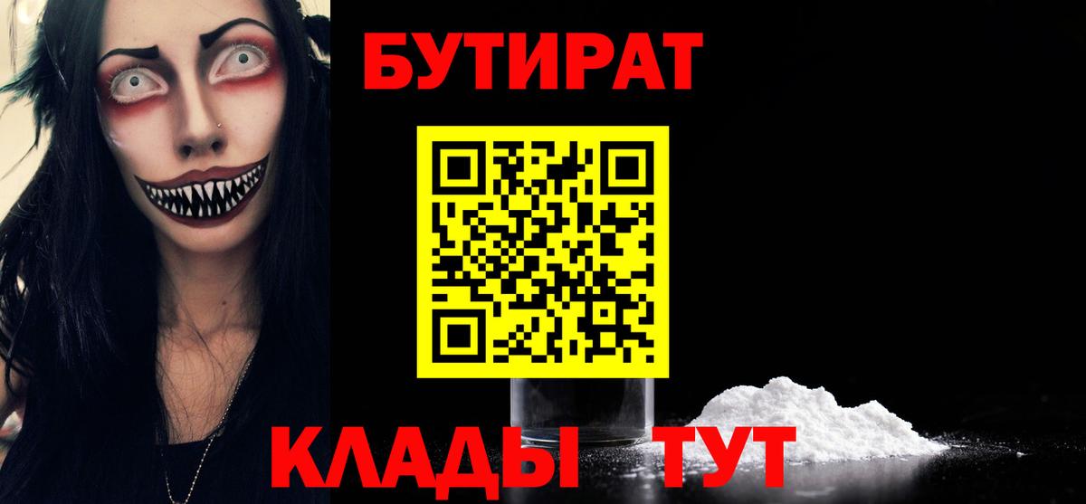 БУТИРАТ 1.4BDO Верхняя Пышма