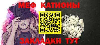 мяу мяу кристалл Волгодонск